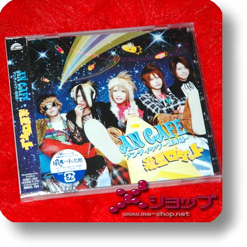 AN CAFE - Ryusei Rocket (Re!cycle)-0