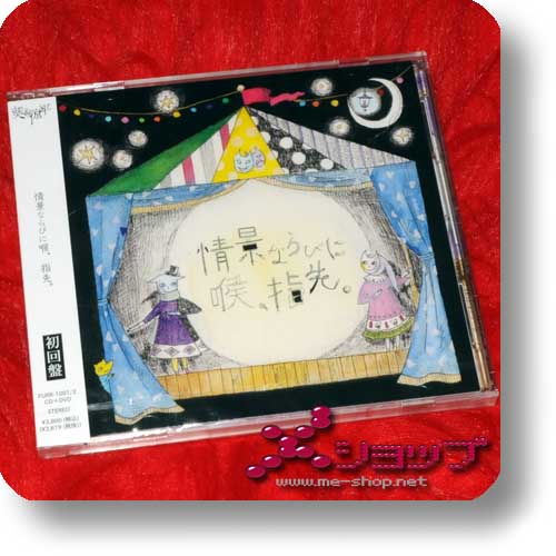 AOI & RYOHEI feat.AyabieMegamasso - Joukei narabi ni nodo yubisaki (inkl.Bonustracks!)-0