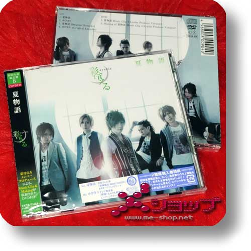 AYABIE - Natsu monogatari LIM.CD+DVD B-TYPE-0