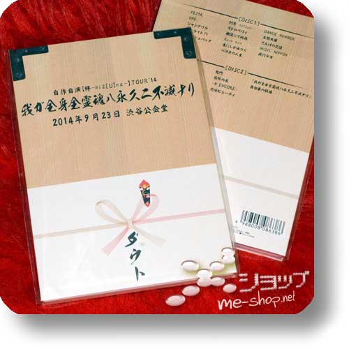D=OUT - Jisaku Jien [kiz[u]na] Tour '14 Waga Zenshinzenrei... (2DVD) LIM.1.PRESS-0