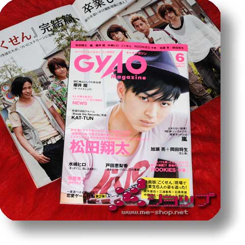 GYAO Magazine 06/2009 (Dorama/Movie/Music Idol) Shota Matsuda...-0