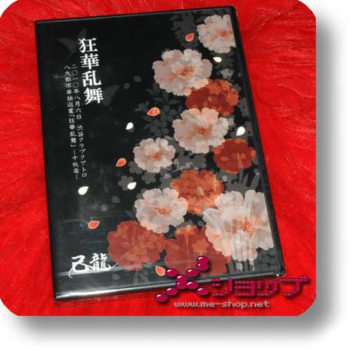 KIRYU - Kyouka Ranbu -2010.8.6. Shibuya Quattro (LIVE-DVD)-0