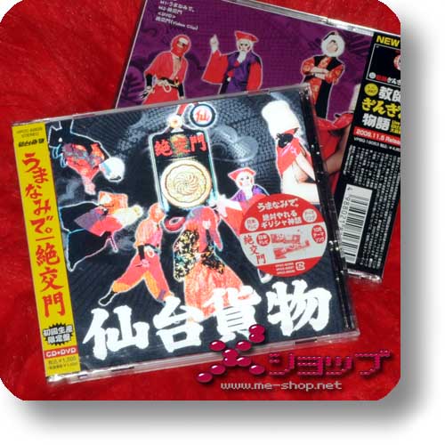 SENDAI KAMOTSU - Uma nami de / Zekkomon LIM.CD+DVD (B-Type) (NIGHTMARE)-0