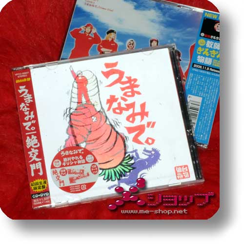SENDAI KAMOTSU - Uma nami de / Zekkomon LIM.CD+DVD (A-Type) (NIGHTMARE)-0