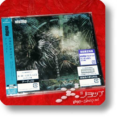 vistlip - Shinkaigyo no yume.../Artist (CD+DVD "vister")-0