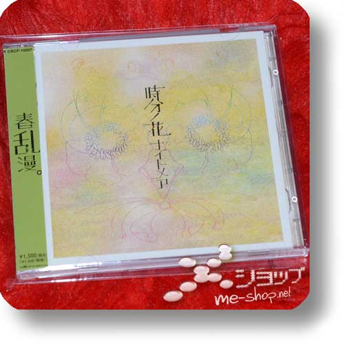 NIGHTMARE - Jibun no hana LIM.CD+DVD A-Type (Re!cycle)-0