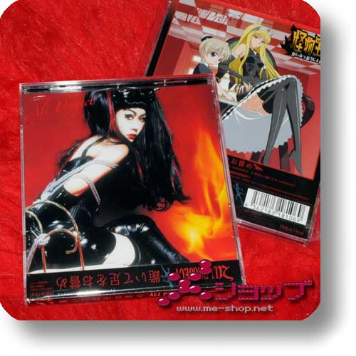 ALI PROJECT - Hizamazuite ashi wo oname (Kaibutsu Oujo) (Re!cycle)-0