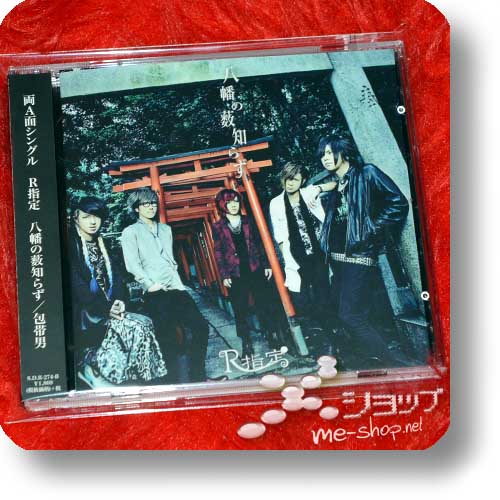 R Shitei - Hotai otoko / Yahata no yabushirazu LIM.CD+DVD B-Type (Re!cycle)-0