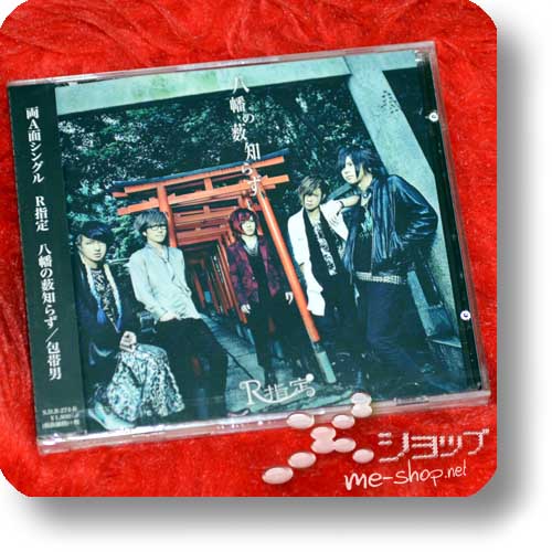 R Shitei - Hotai otoko / Yahata no yabushirazu LIM.CD+DVD B-Type (Re!cycle)-16873