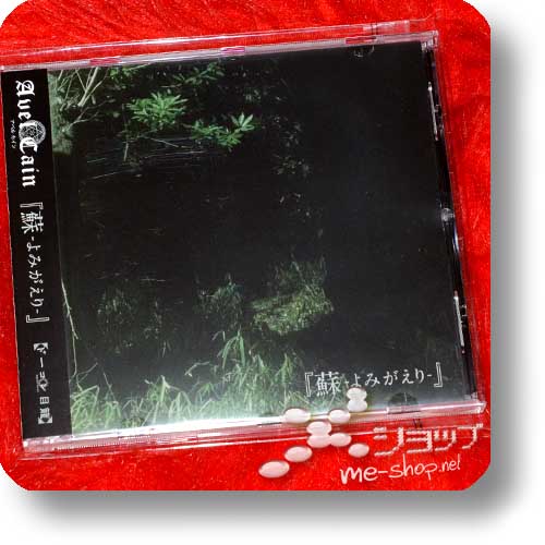AVELCAIN (Avel Cain) - -yomigaeri- lim.3-Track-CD (Re!cycle)-0
