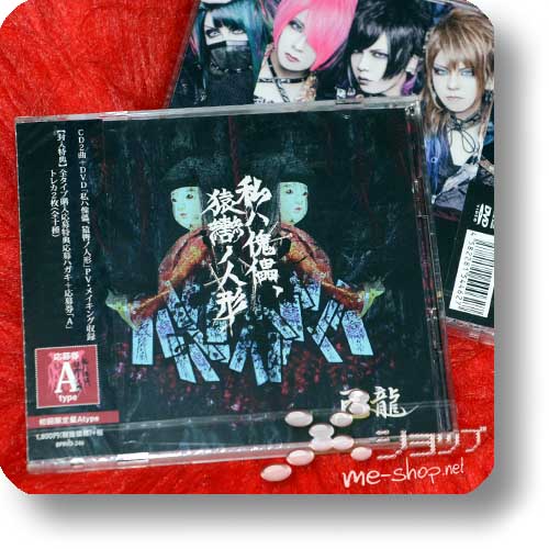 KIRYU - Watashi wa kairai. Sarugutsuwa no ningyo (lim.CD+DVD A-Type) +Bonus-Fotokarte!-20266
