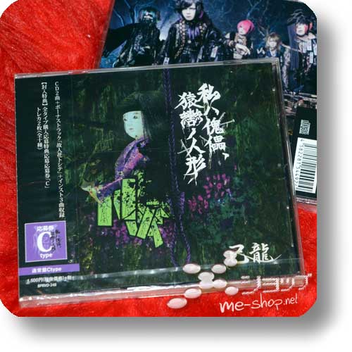 KIRYU - Watashi wa kairai. Sarugutsuwa no ningyo (D-Type inkl. Bonustracks!)-20278