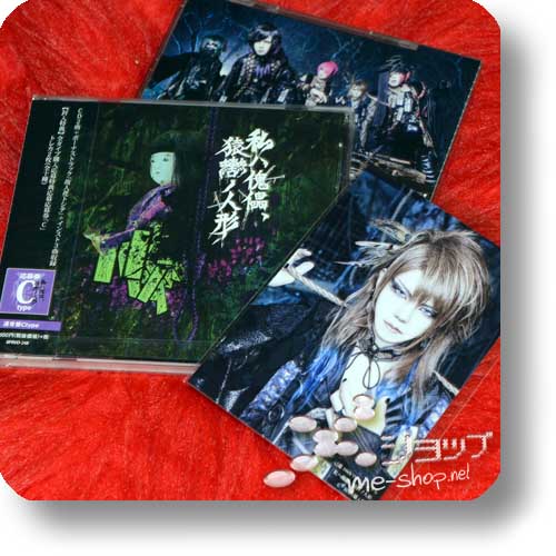 KIRYU - Watashi wa kairai. Sarugutsuwa no ningyo (D-Type inkl. Bonustracks!) +Bonus-Fotokarte!-0