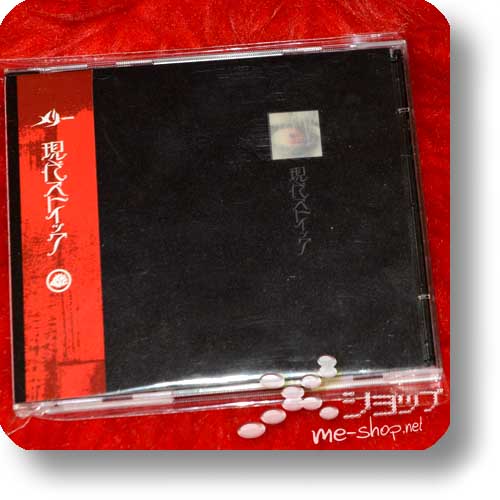 MERRY - Gendai Stoic (lim.10000 / Orig.Fullface Rec.2003!) (Re!cycle)-0