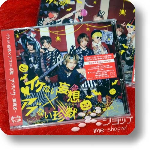 AN CAFE - Ikenai mousou x Abunai monster (lim.CD+DVD)-0