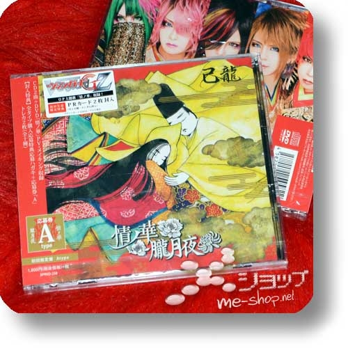 KIRYU - Jou no hana / Oborozukiyo (lim.CD+DVD A-Type) +Bonus-Fotokarte!-22052