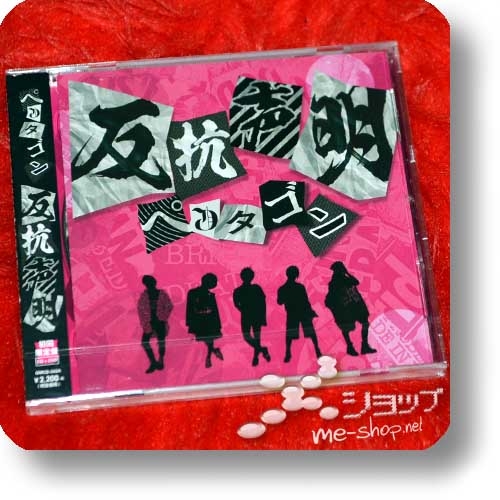 PENTAGON - Hankou seimei (lim.CD+DVD)-0