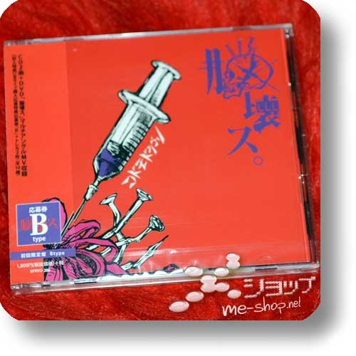 CODOMO DRAGON - Nou kowasu. (lim.CD+DVD B-Type) +Bonus-Fotokarte!-23599