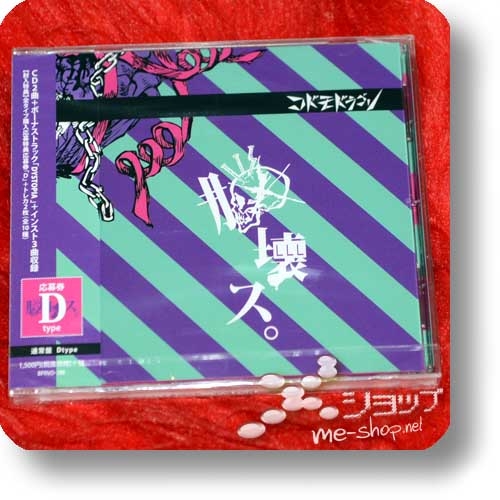 CODOMO DRAGON - Nou kowasu. (D-Type inkl.Bonustrack) +Bonus-Fotokarte!-23610