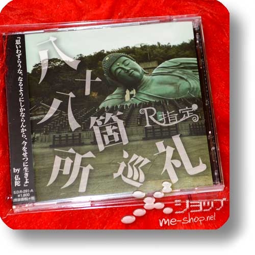 R Shitei - Hachichuuhakkashou junrei (lim.CD+DVD) (Re!cycle)-0