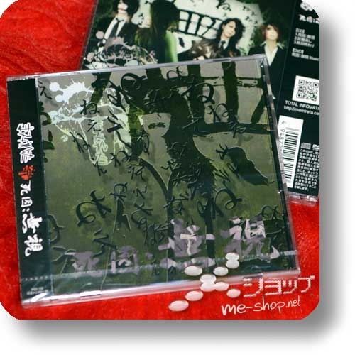 MAMIRETA - Shiin : mushi (lim.CD+DVD)-0