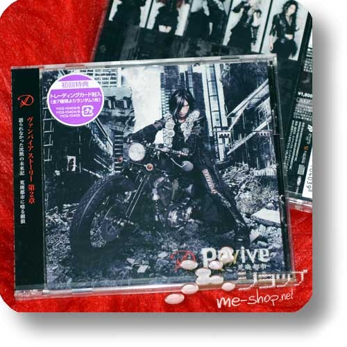 D - Revive ~Kohai toshi~ (lim.CD+DVD A-Type) (Re!cycle)-0