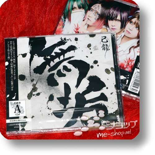 KIRYU - Muku (lim.CD+DVD A-Type inkl.Tradingcards) (Re!cycle)-25099