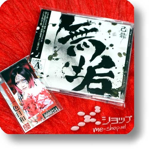 KIRYU - Muku (lim.CD+DVD A-Type inkl.Tradingcards) (Re!cycle)-0