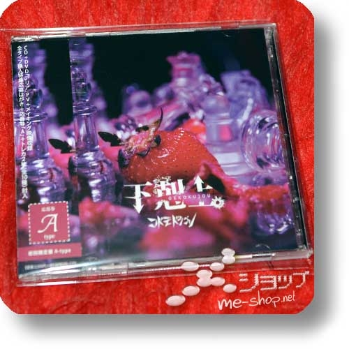 CODOMO DRAGON - Gekokujou (CD+DVD A-Type) (Re!cycle)-0