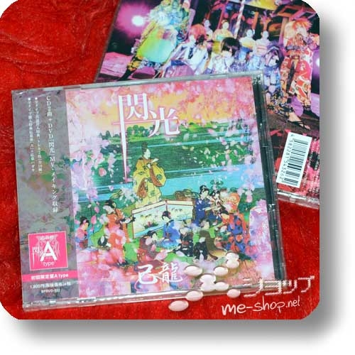KIRYU - Senkou (lim.CD+DVD A-Type) +Bonus-Fotokarte!-26255