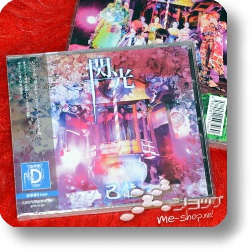KIRYU - Senkou (D-Type inkl. Bonustracks!) +Bonus-Fotokarte!-26264