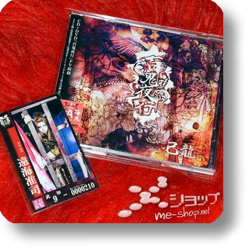 KIRYU - Hyakkiyakou (lim.CD+DVD A-Type inkl.Tradingcards!) (Re!cycle)-0