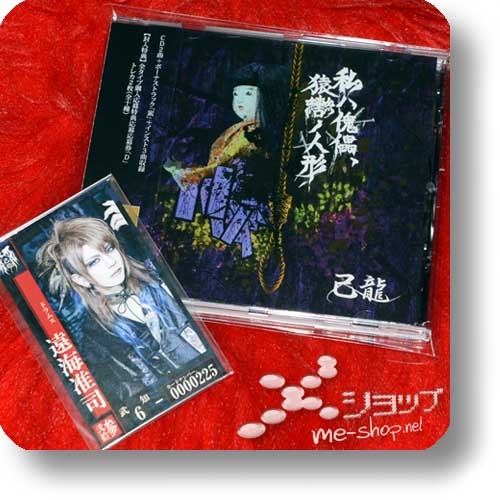 KIRYU - Watashi wa kairai. Sarugutsuwa no ningyo (D-Type inkl. Bonustracks +Tradingcards!) (Re!cycle)-0
