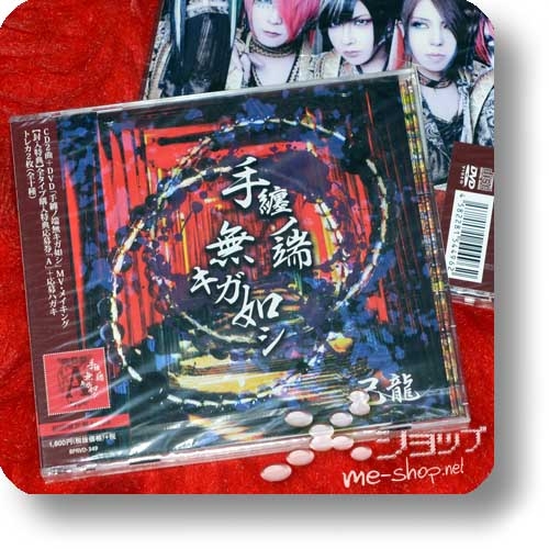 KIRYU - Tamaki no hashi nakiga gotoshi (lim.CD+DVD A-Type) +Bonus-Fotokarte!-27277