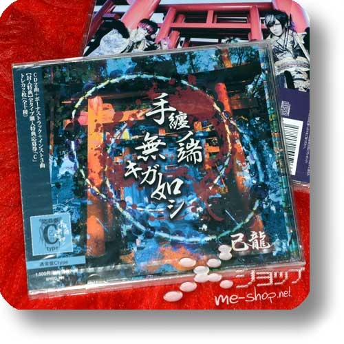 KIRYU - Tamaki no hashi nakiga gotoshi (C-Type inkl. Bonustracks!) +Bonus-Fotokarte!-27286