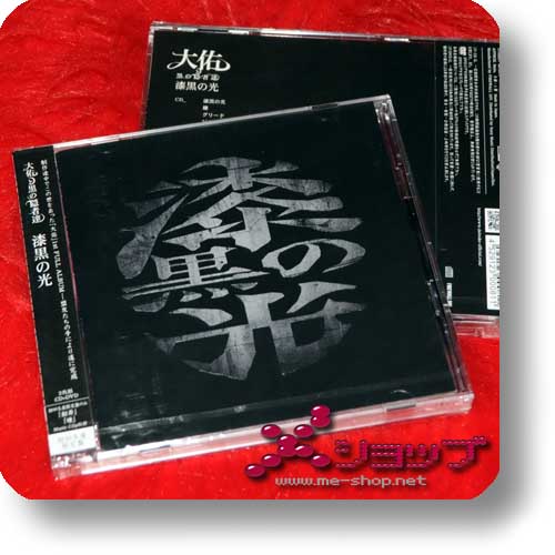 DAISUKE TO KURO NO INJATACHI - Shikkoku no hikari (LIM.CD+DVD / MUCC, Merry, Kagerou) (Re!cycle)-0