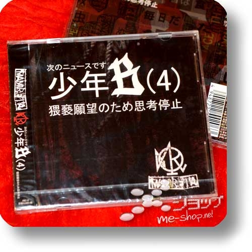 MAMIRETA - Tsugi no news desu Shounen B(4) waisetsu ganbou no tame shikou teishi (CD+DVD B-Type)-0
