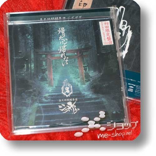 ZIGZAG (-Shintenchi Kaibyaku Shuudan- ZigZag) - Kaeritai kedo kaerenai (lim.CD+Booklet)-0