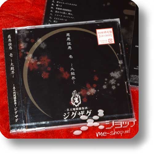 ZIGZAG (-Shintenchi Kaibyaku Shuudan- ZigZag) - Jiguzagu ichi ~daisakkai~ (lim.CD+DVD)-0