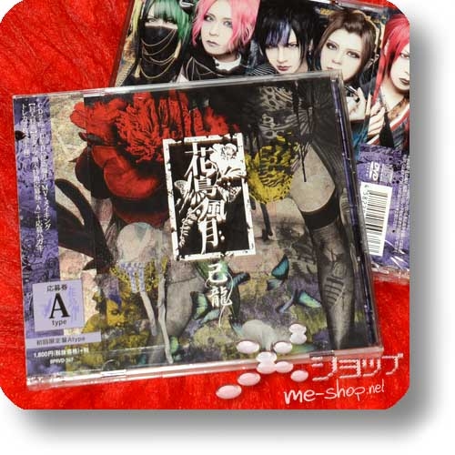 KIRYU - Kachou Fuugetsu (lim.CD+DVD A-Type) +Bonus-Fotokarte!-28806
