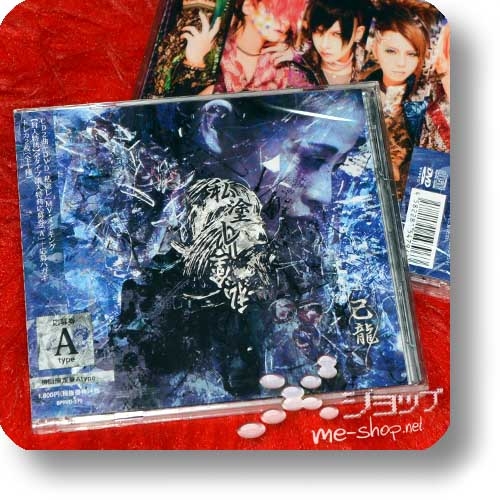 KIRYU - Watashi Mamire (lim.CD+DVD A-Type) +Bonus-Fotokarte!-29737