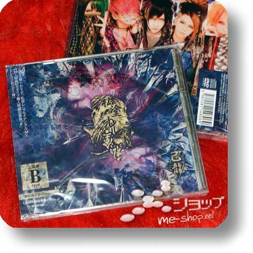 KIRYU - Watashi Mamire (lim.CD+DVD B-Type) +Bonus-Fotokarte!-29741