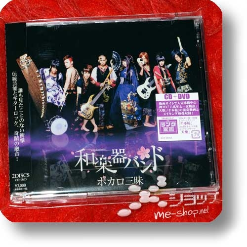 WAGAKKI BAND - Vocalo zanmai (lim.CD+DVD / Vocaloid Coveralbum) (Re!cycle)-0