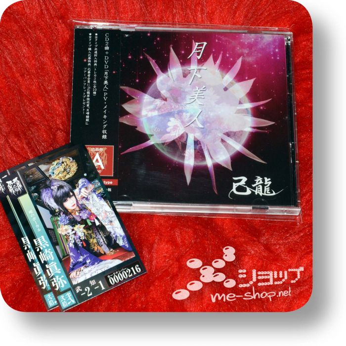 kiryu gekka a+tradingcards