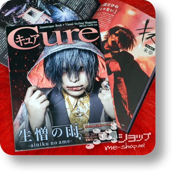 cure 2021-07