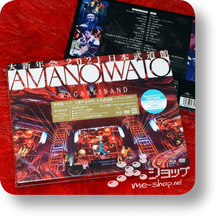 wagakki band amanoiwato box