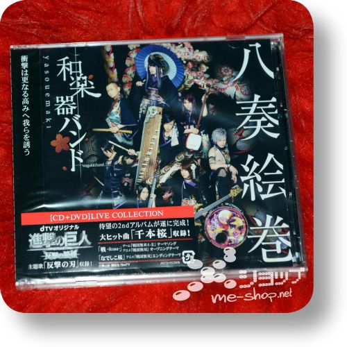 wagakki band yasouemaki cd+dvd live1