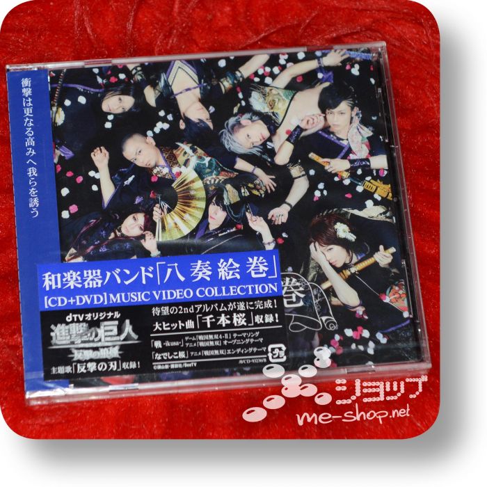 wagakki band yasouemaki cd+dvd music video1