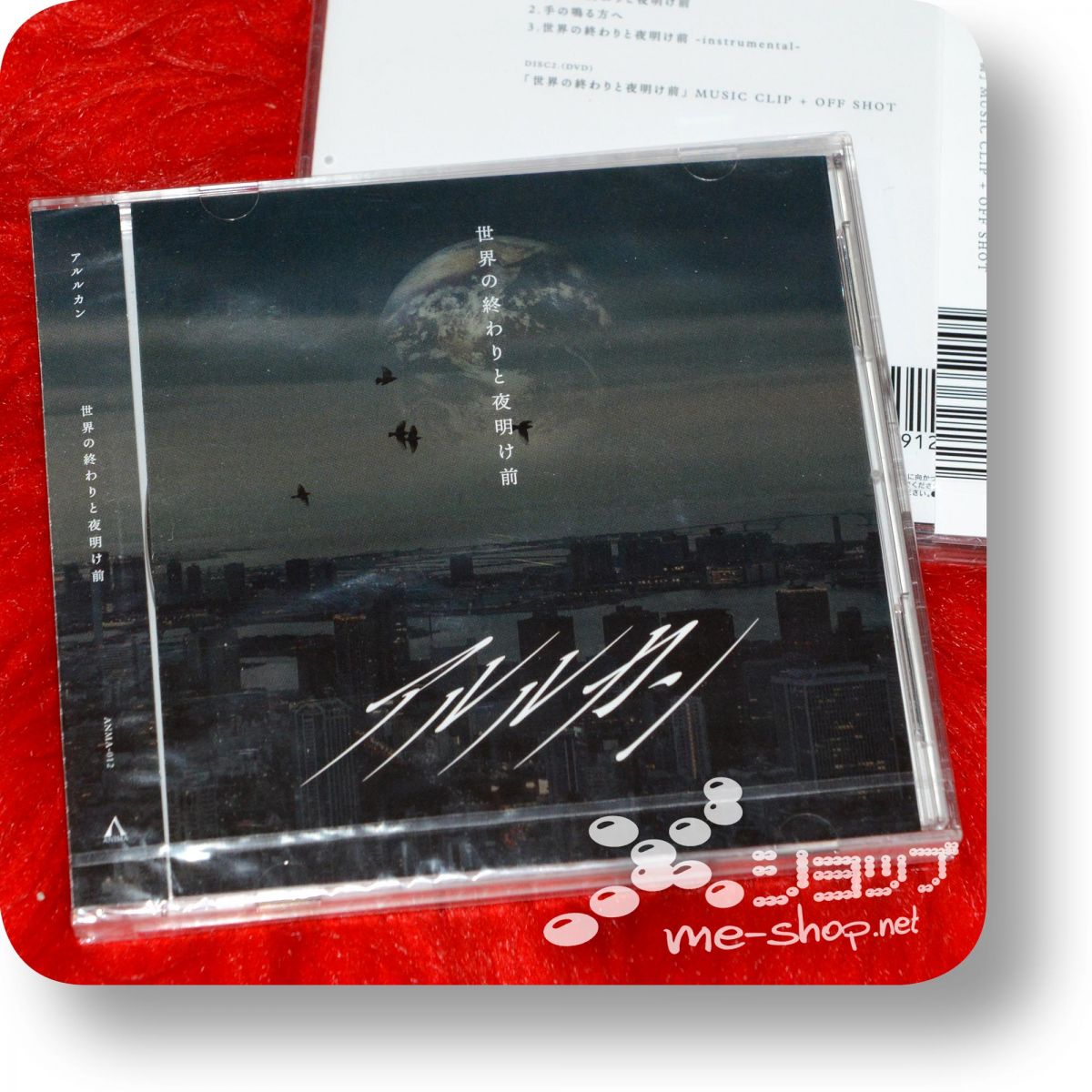 ARLEQUIN Sekai no Owari to Yoake mae