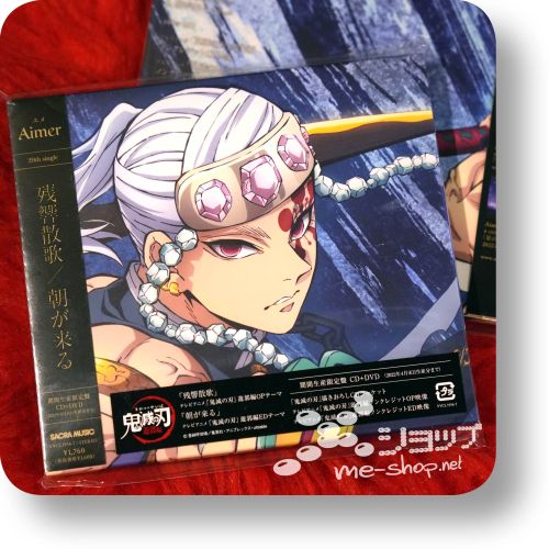 aimer zankyou sanka anime